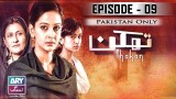 Thakan – Episode 09 – 28th November 2016