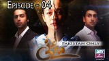 Mai Nee – Episode 04 – 24th December 2016