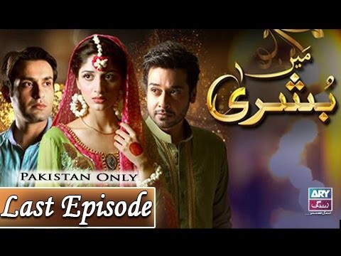 Main Bushra – Last Episode – 22nd February 2017