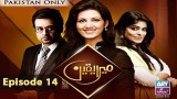 Mera Yaqeen – Episode 14 – 6th February 2017