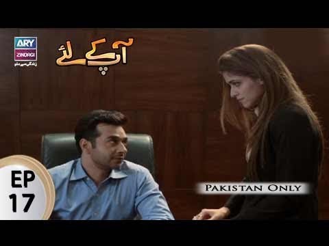 Aap Kay Liye – Episode 17 – 8th September 2017