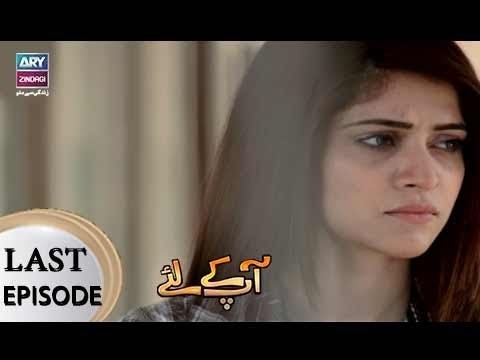 Aap Kay Liye – Last Episode – 14th October 2017