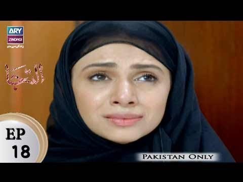 Iltija – Episode 18 – 14th December 2017