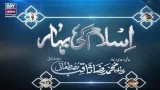 Islam Ki Bahar Episode 25 – 11th June 2018