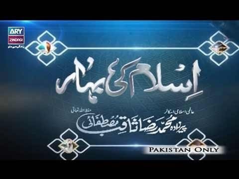 Islam Ki Bahar Episode 29 – 15th June 2018