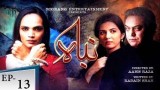 Nibah Episode 13 – 4th August 2018