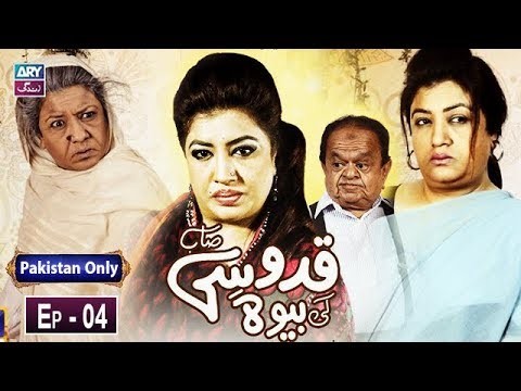 Quddusi Sahab Ki Bewah – Episode 04 – 21st March 2019