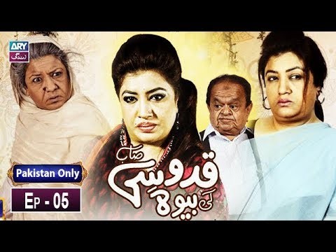 Quddusi Sahab Ki Bewah – Episode 05 – 25th March 2019