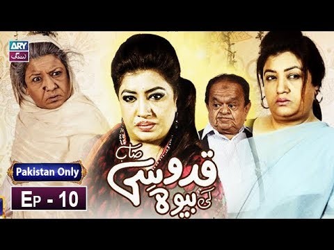 Quddusi Sahab Ki Bewah – Episode 10 – 2nd April 2019