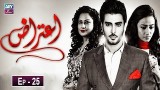 Aitraz Episode 25 – 17th May 2019
