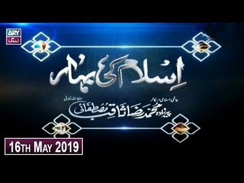 Islam Ki Bahar – 16th May 2019 – ARY Zindagi
