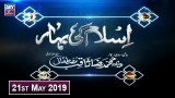Islam Ki Bahar – 21st May 2019 – ARY Zindagi