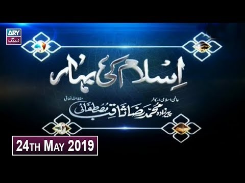 Islam Ki Bahar – 24th May 2019 – ARY Zindagi