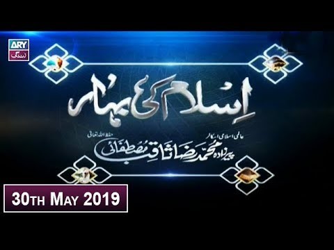 Islam Ki Bahar – 30th May 2019 – ARY Zindagi