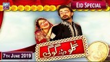 Gullu Weds Gogi “Eid Special”- ARY Telefilm – 7th June 2019