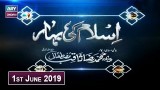 Islam Ki Bahar – 1st June 2019 – ARY Zindagi