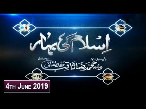 Islam Ki Bahar – 4th June 2019 – ARY Zindagi