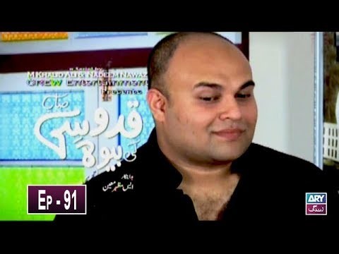 Quddusi Sahab Ki Bewah – Episode 91 – 1st November 2019