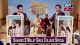 Salam Zindagi | Shaheed E Millat Girls college Special | 7th January 2020