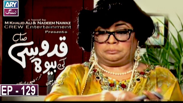 Quddusi Sahab Ki Bewah Episode 129 | 21st February 2020