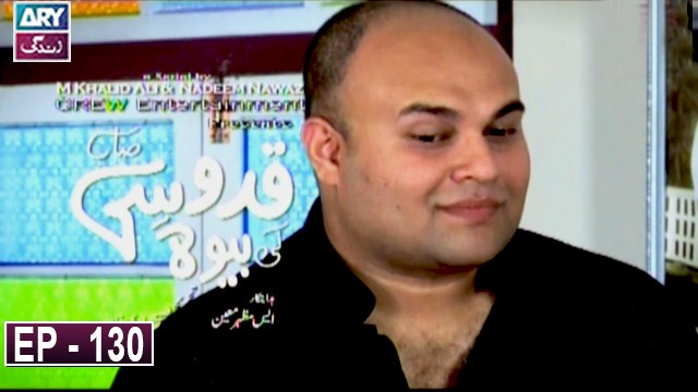 Quddusi Sahab Ki Bewah Episode 130 | ARY Zindagi Drama.