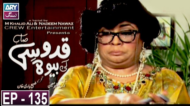 Quddusi Sahab Ki Bewah Episode 135 | 6th March 2020