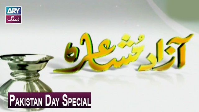 Azaad Mushaira | Pakistan Day Special | 23rd March 2020 | ARY Zindagi