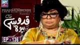 Quddusi Sahab Ki Bewah Episode 136 – ARY Zindagi Drama