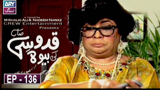 Quddusi Sahab Ki Bewah Episode 136 - ARY Zindagi Drama