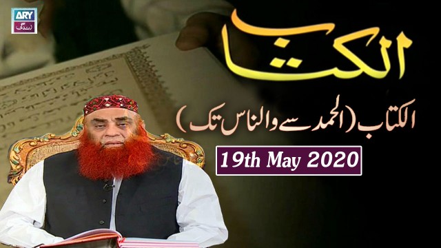 Al-Kitab – 19th May 2020 – ARY Zindagi
