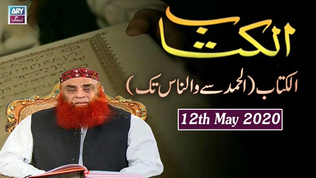 Al-Kitab – 12th May 2020 – ARY Zindagi