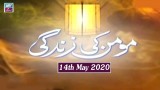 Momin Ki Zindagi – 14th May 2020 – ARY Zindagi