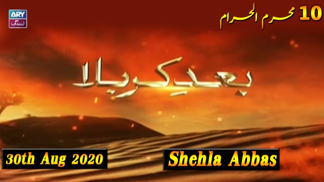 Baad E Karbala By Shehla Abbasi | 10th Muharram 2020 | ARY Zindagi