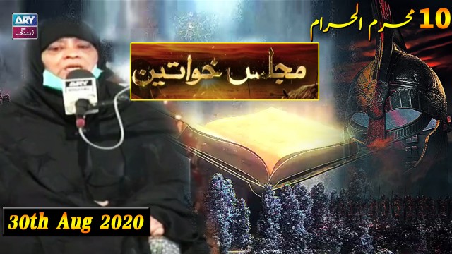 Majlis E Aza | Huma Akbar | 10 Muharram 2020 | ARY Zindagi