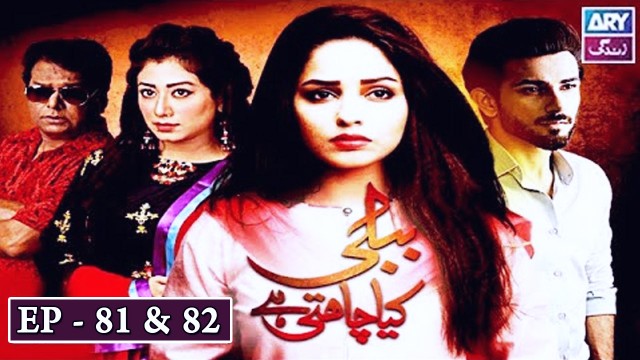 Bubbly Kya Chahti Hai Episode 81 & 82   ARY Zindagi Drama