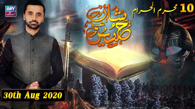 Shan E Hussain | Special Guests : Maulana Tariq Jamil,Farhan Ali Waris & Allama Kumail Mehdavi | 10th Muharram 2020