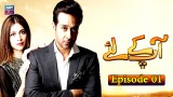 Aap Ke Liye – Faisal Qureshi & Areej Fatima | Episode 01 – ARY Zindagi Drama