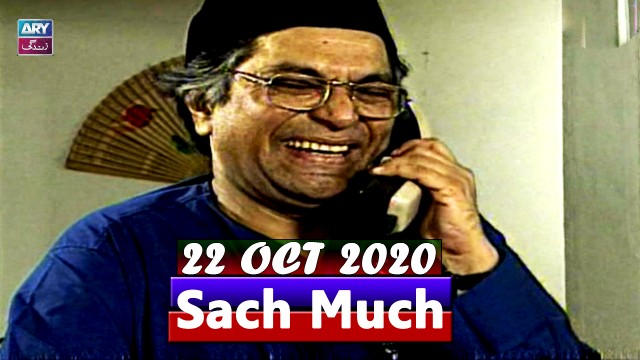 Sach Much – Moin Akhter | 22nd October 2020 | ARY Zindagi Drama