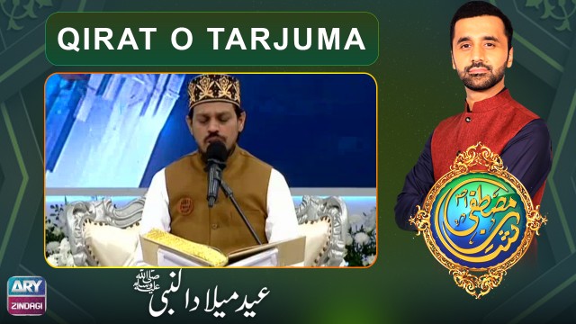Shan E Mustafa | Qirat O Tarjuma | Special Transmission | ARY Zindagi
