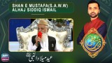 Shan E Mustafa | Siddiq Ismail | Special Transmission | ARY Zindagi
