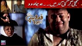 Wadood Gir Gayi Gattar Main Hey Jamaalo … Best Funny Clip | Hina Dilpazer
