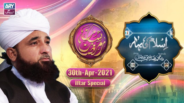 Islam Ki Bahar – Iftar Special – Peer Raza Saqib Mustafai | 30th April 2021