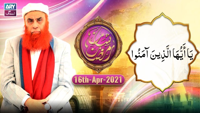 Ya Ayyuhal-Lazina Amanu – Allama Riyaz Hussain Shah – 16th April 2021
