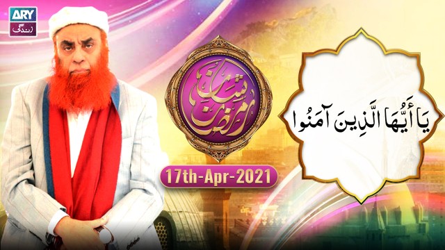 Ya Ayyuhal Lazina Amanu – Allama Riyaz Hussain Shah – 17th April 2021