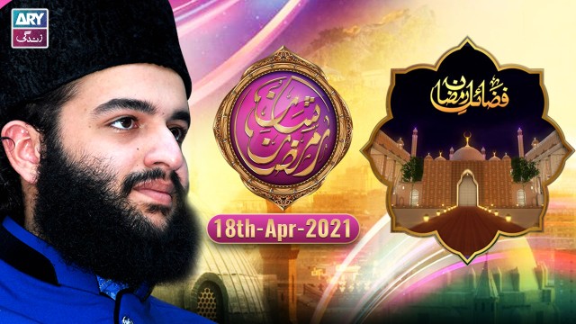 Fazail-E-Ramazan – Sahibzada Hassan Haseeb ur Rehman | 18th April 2021