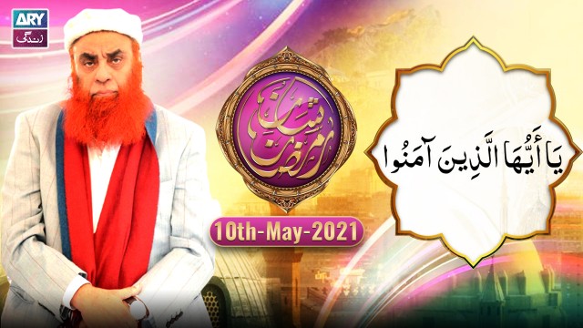 Ya Ayyuhal Lazina Amanu – Allama Riyaz Hussain Shah – 10th May 2021