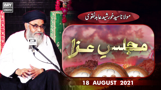 Majlis e Aza by Allama Khursheed Abid Naqvi | (9th Muharram) – 18th August 2021 – ARY Zindagi