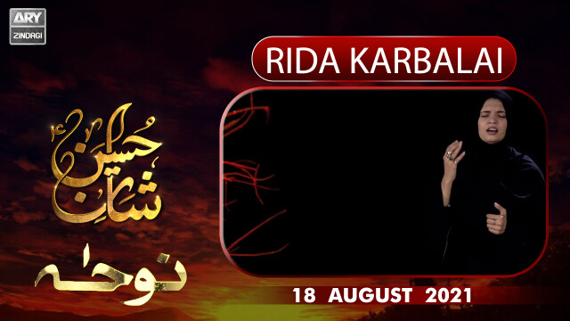 Taqseer Te Nai Koi Syed Di | Noha by Rida Karbalai (9th Muharram) – 18th August 2021