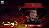 Tha Aik Masoom ka Noha | Haider Ali | Noha | 9th Muharram