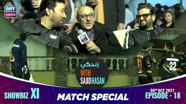 Zindagi With Sajiid Hasan | Showbiz XI Match Special | 8th October 2021